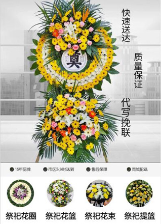 浙江省绍兴诸暨市枫桥镇霞朗桥村花圈代送